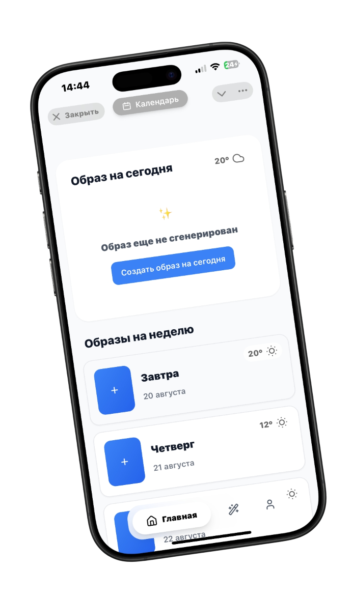Closetome на телефоне: образ на сегодня и образы на неделю
